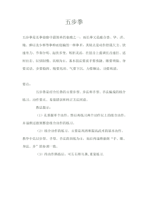 《健身长拳》教学素材1-七年级体育与健康【人教版】