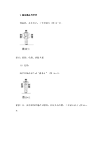 《健身长拳》教学素材2-七年级体育与健康【人教版】