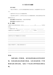 《生活方式与健康》导学案1-七年级体育与健康【人教版】