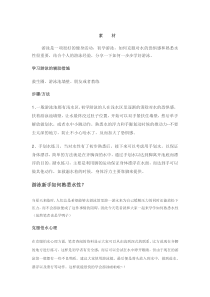 《熟悉水性》教学素材1-七年级体育与健康【人教版】