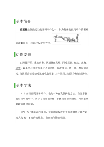 《鱼跃前滚翻》教学素材1-七年级体育与健康【人教版】