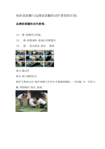 《鱼跃前滚翻》教学素材3-七年级体育与健康【人教版】