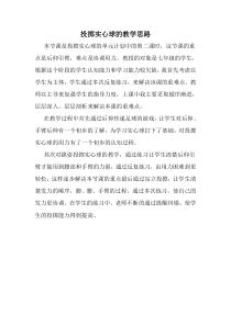 《原地侧向推实心球》教学素材1-七年级体育与健康【人教版】
