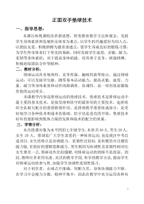 《正面双手垫球》教学素材2-七年级体育与健康【人教版】