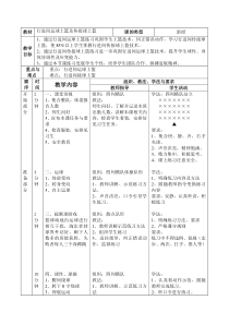 《简单战术配合》教学设计1-八年级体育与健康【人教版】