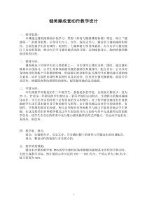 《成套动作》教学设计1-八年级体育与健康【人教版】