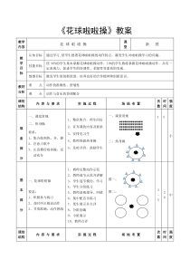 《成套动作》教学设计3-八年级体育与健康【人教版】
