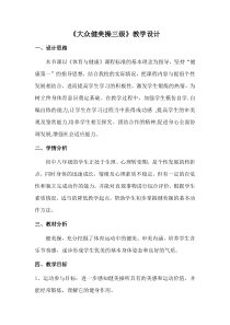 《成套动作》教学设计2-八年级体育与健康【人教版】