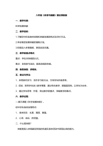 《科学发展体能》教学设计1-八年级体育与健康【人教版】
