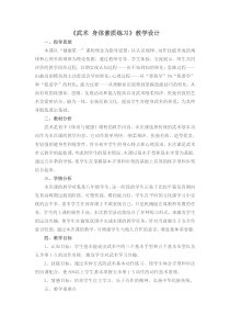 《健身南拳》教学设计2-八年级体育与健康【人教版】