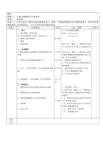 《科学发展体能》教学设计3-八年级体育与健康【人教版】