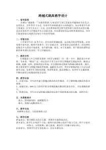 《跨越式跳高》教学设计1-八年级体育与健康【人教版】