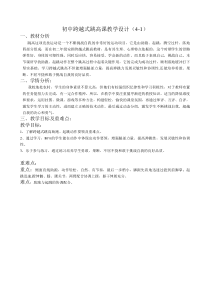 《跨越式跳高》教学设计3-八年级体育与健康【人教版】