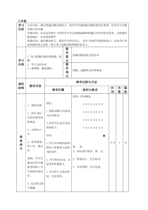 《跨越式跳高》教学设计2-八年级体育与健康【人教版】