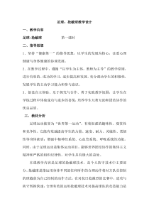 《抢截球》教学设计1-八年级体育与健康【人教版】