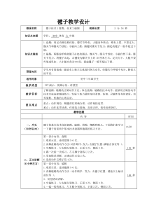 《踢花毽》教学设计1-八年级体育与健康【人教版】