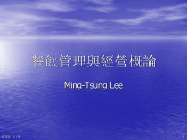 餐饮管理与经营概论课件
