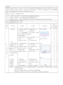 《踢花毽》教学设计4-八年级体育与健康【人教版】