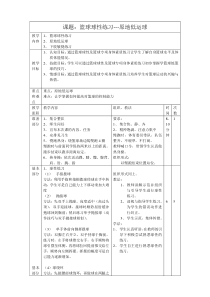 《同侧步持球突破》教学设计1-八年级体育与健康【人教版】