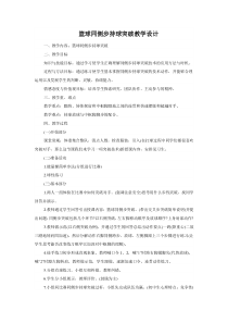 《同侧步持球突破》教学设计2-八年级体育与健康【人教版】