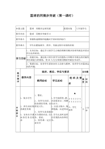 《同侧步持球突破》教学设计4-八年级体育与健康【人教版】