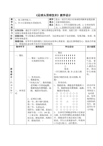 《头顶球》教学设计1-八年级体育与健康【人教版】
