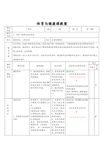 《头顶球》教学设计2-八年级体育与健康【人教版】
