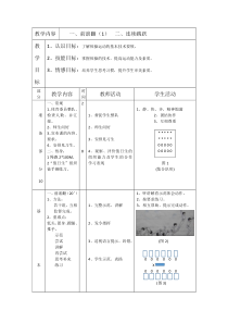 《一足蹬地翻身上》教学设计2-八年级体育与健康【人教版】