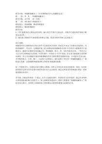 《一足蹬地翻身上》教学设计3-八年级体育与健康【人教版】