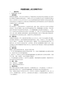 《一足蹬地翻身上》教学设计4-八年级体育与健康【人教版】