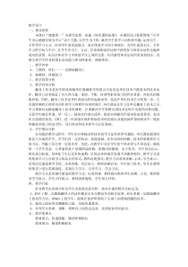 《一足蹬地翻身上》教学设计5-八年级体育与健康【人教版】