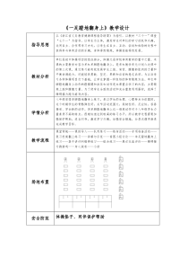 《一足蹬地翻身上》教学设计6-八年级体育与健康【人教版】