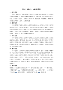 《运球过人》教学设计1-八年级体育与健康【人教版】