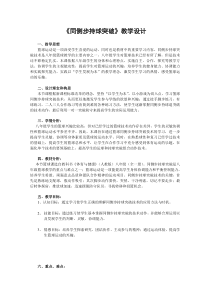 《同侧步持球突破》教学设计3-八年级体育与健康【人教版】