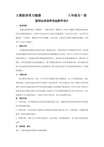 《运球急停急起》教学设计1-八年级体育与健康【人教版】