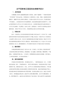 《正面屈体扣球》教学设计1-八年级体育与健康【人教版】
