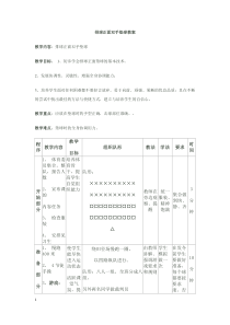 《正面屈体扣球》教学设计2-八年级体育与健康【人教版】