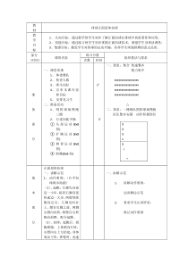 《正面屈体扣球》教学设计3-八年级体育与健康【人教版】