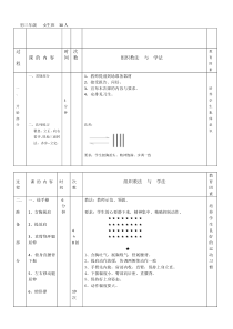 《正面上手发球》教学设计1-八年级体育与健康【人教版】