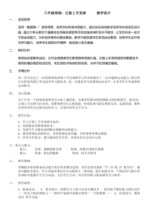 《正面上手发球》教学设计2-八年级体育与健康【人教版】