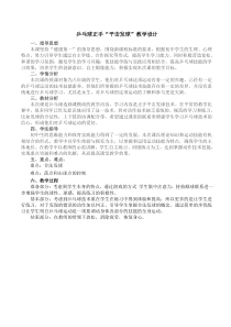 《正手发下旋球》教学设计1-八年级体育与健康【人教版】