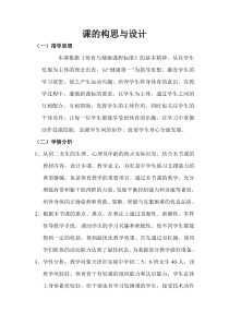 《支撑后摆转体90度挺身下》教学设计1-八年级体育与健康【人教版】