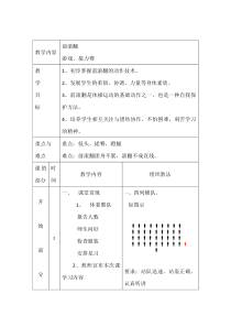 《支撑后摆转体90度挺身下》教学设计2-八年级体育与健康【人教版】