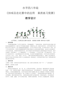 《中一二进攻战术》教学设计1-八年级体育与健康【人教版】