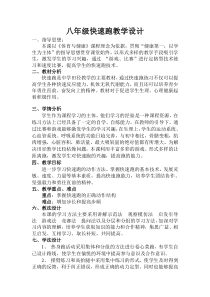 《中长跑》教学设计1-八年级体育与健康【人教版】