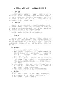 《中长跑》教学设计3-八年级体育与健康【人教版】