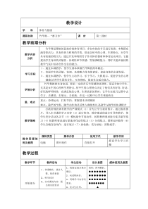《竹竿舞》教学设计2-八年级体育与健康【人教版】