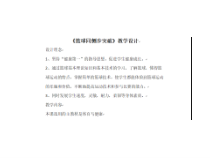 《同侧步持球突破》PPT课件4-八年级体育与健康【人教版】