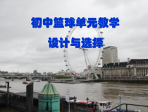 《同侧步持球突破》PPT课件2-八年级体育与健康【人教版】