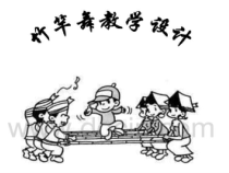 《竹竿舞》PPT课件2-八年级体育与健康【人教版】